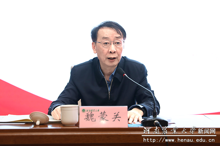 校党委书记魏蒙关主持会议并作表态讲话