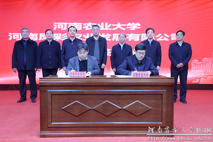 学校与河南凤彩农业发展有限公司签约 学校与河南凤彩农业发展有限公司签约