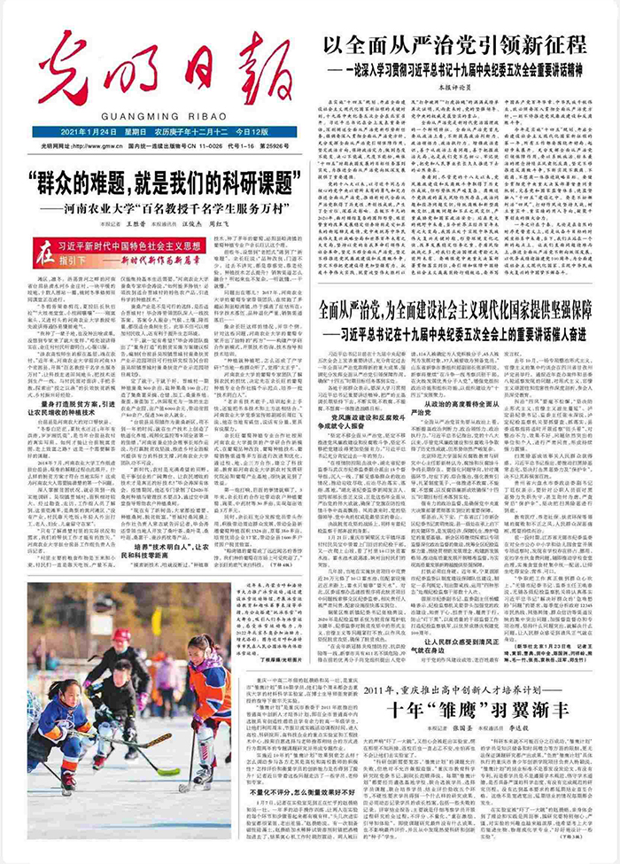 《光明日报》头版头条 《光明日报》头版头条