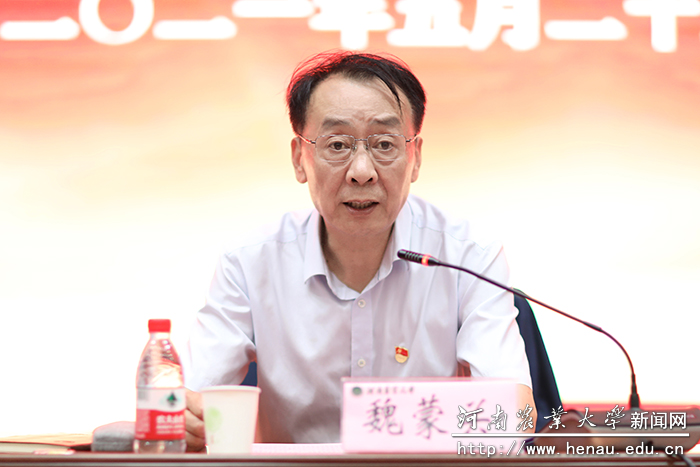 校党委书记魏蒙关讲话