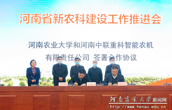 河南农业大学与河南中联重科智能农机有限责任公司签署合作协议