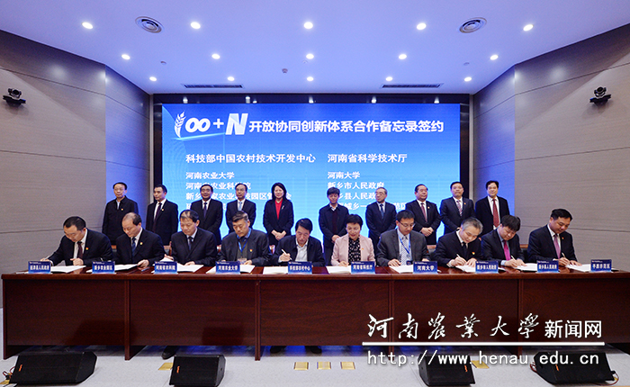 科技部中国农村技术开发中心、河南省科学技术厅与河南农业大 学、河南大学、河南省农业科学院、新乡市5地市签订《合作备忘录》 科技部中国农村技术开发中心、河南省科学技术厅与河南农业大 学、河南大学、河南省农业科学院、新乡市5地市签订《合作备忘录》