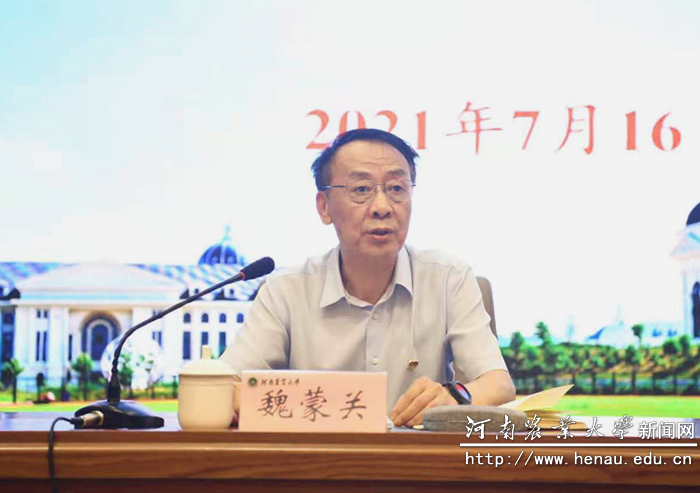 校党委书记魏蒙关讲话 校党委书记魏蒙关讲话