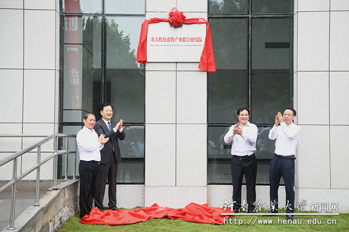 河南农业大学-牧原畜牧产业联合产业研究院揭牌