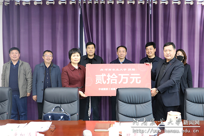 中诚国联（河南）生物科技有限公司向我校进行捐赠