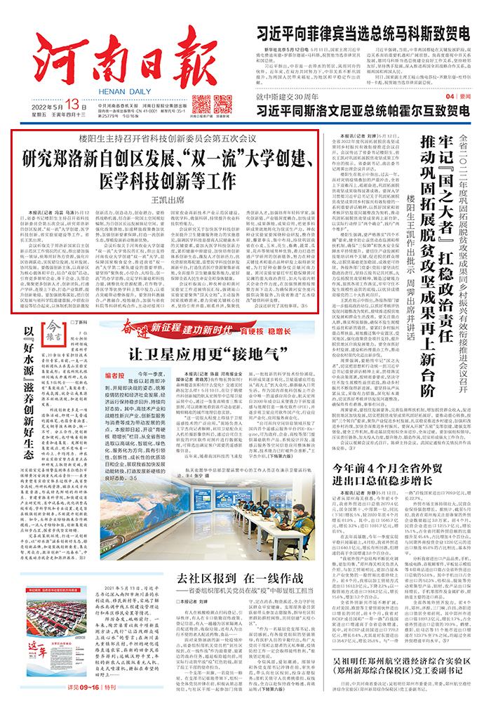 【河南日报】2022年5月13日头版头条（请点击图片链接查阅详情））