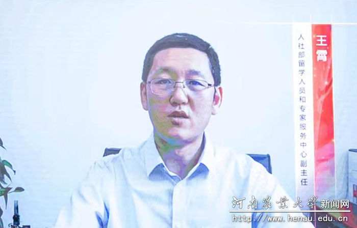 人社部留学人员和专家服务中心副主任王霄在线致辞