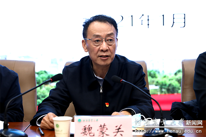 校党委书记魏蒙关作总结讲话