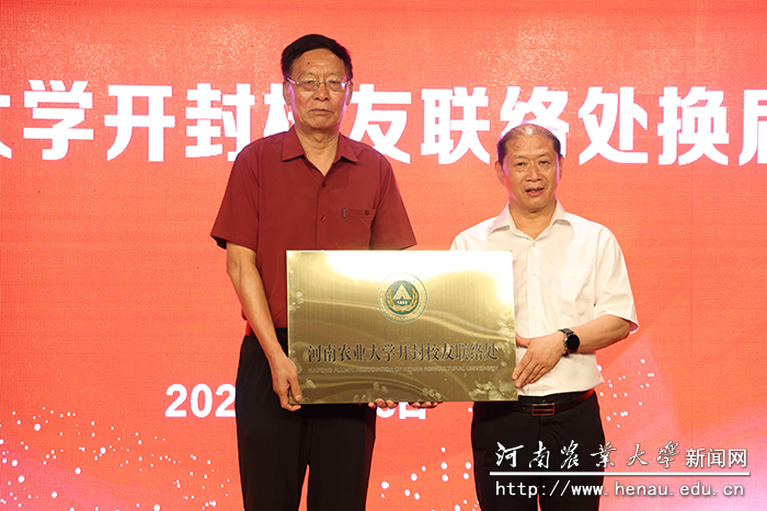 校长介晓磊为开封校友联络处颁发会牌 校长介晓磊为开封校友联络处颁发会牌