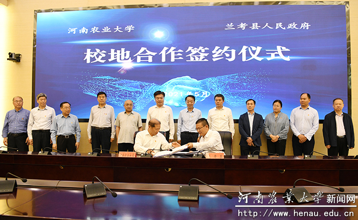 河南农业大学与兰考县人民政府校地合作签约仪式