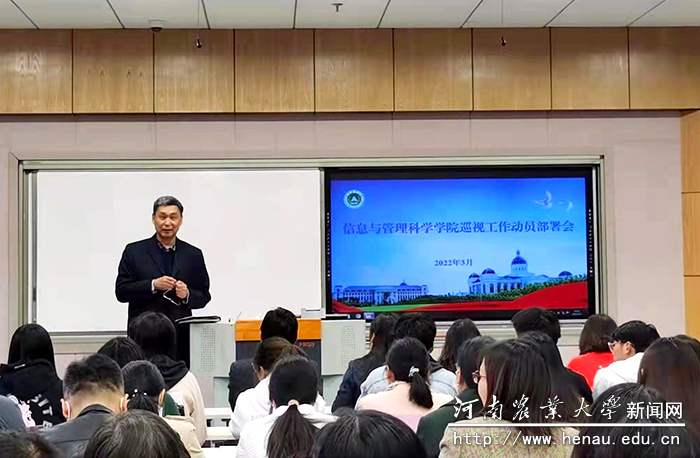 信息与管理科学学院在龙子湖校区召开巡视工作动员部署会