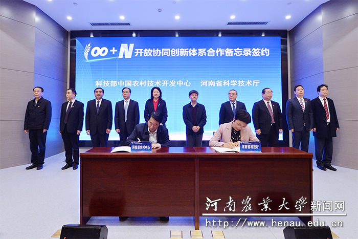 科技部中国农村技术开发中心与河南省科学技术厅签订《合作备忘录》 科技部中国农村技术开发中心与河南省科学技术厅签订《合作备忘录》