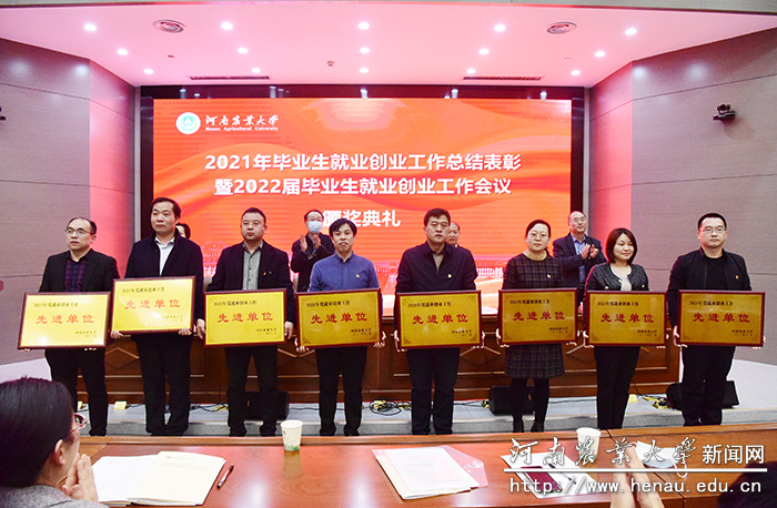 校领导为就业创业工作先进单位颁奖