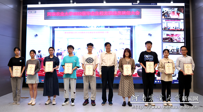 副校长康相涛为校友联络员代表颁发聘书