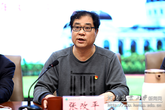 校长、中国工程院院士张改平主持会议并讲话