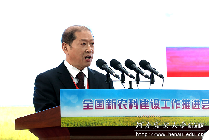校长介晓磊在全国新农科建设工作推进会上作典型发言