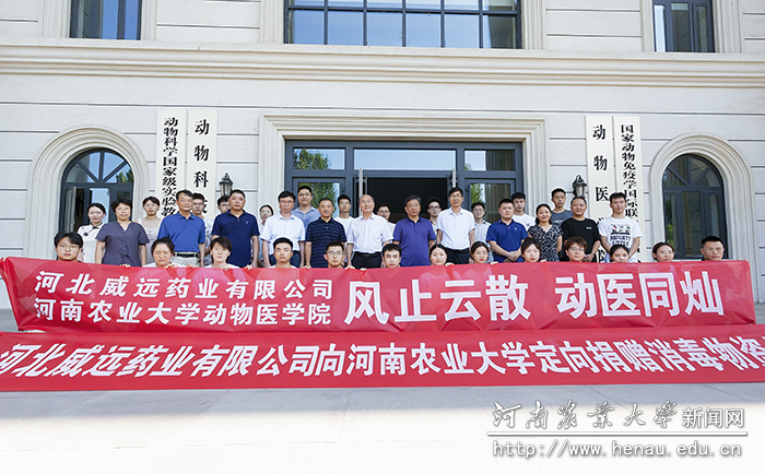 河北威远药业有限公司向我校捐赠消毒物资