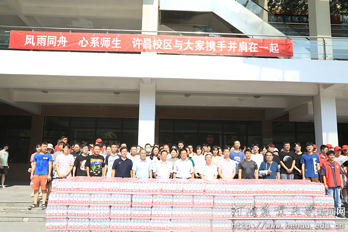 许昌校区为龙子湖校区捐赠防汛救灾物资