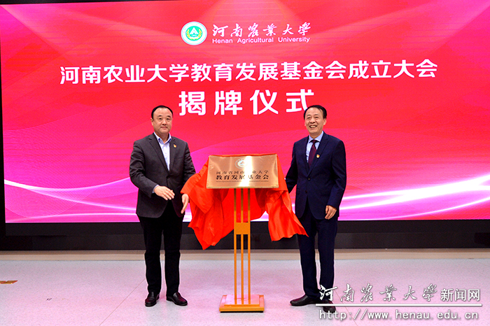 校党委书记魏蒙关和民政厅副厅长孟令武共同为教育发展基金会揭牌