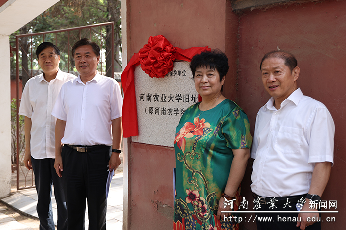校长介晓磊、副校长康相涛共同为河南农学院办学旧址市级文物保护单位揭牌