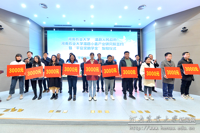 与会领导为获得“平安奖助学金”同学颁奖