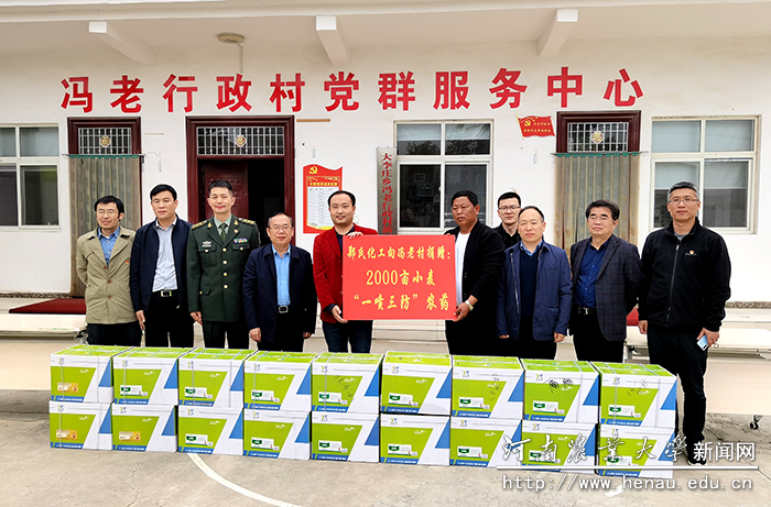 学校向冯老村捐赠农用物资