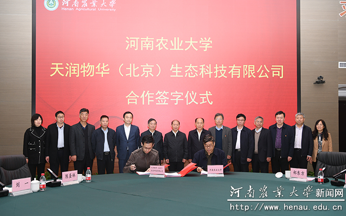 学校与天润物华（北京）生态科技有限公司合作签字仪式现场