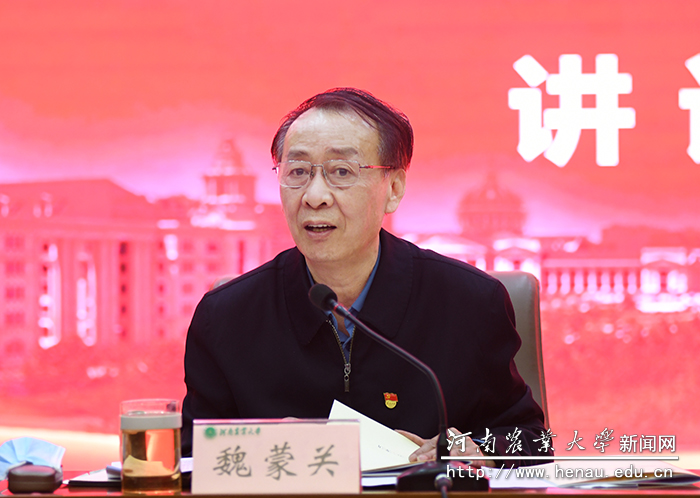 校党委书记魏蒙关讲话