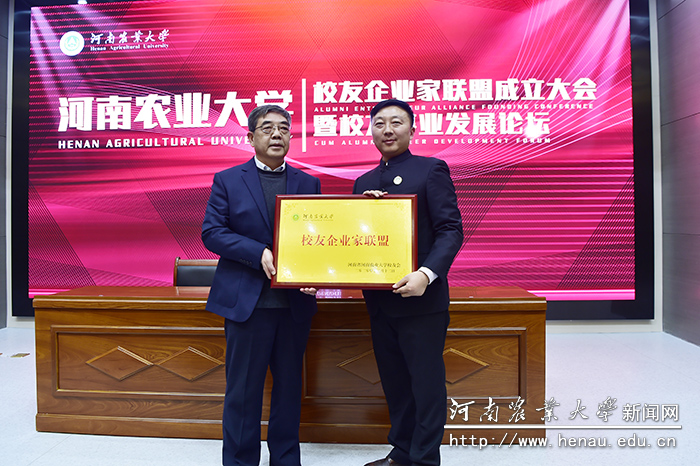 河南农业大学校友会会长杨秋生为企业家联盟授牌