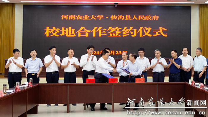 学校与扶沟县人民政府签署校地合作框架协议