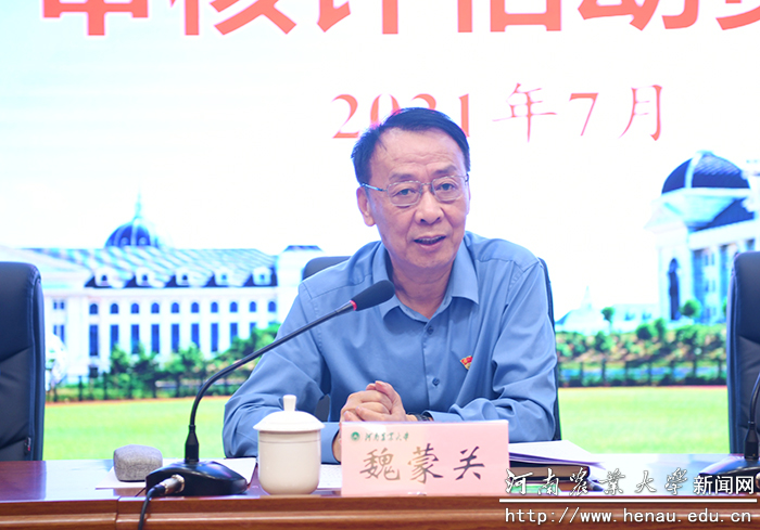 校党委书记魏蒙关讲话