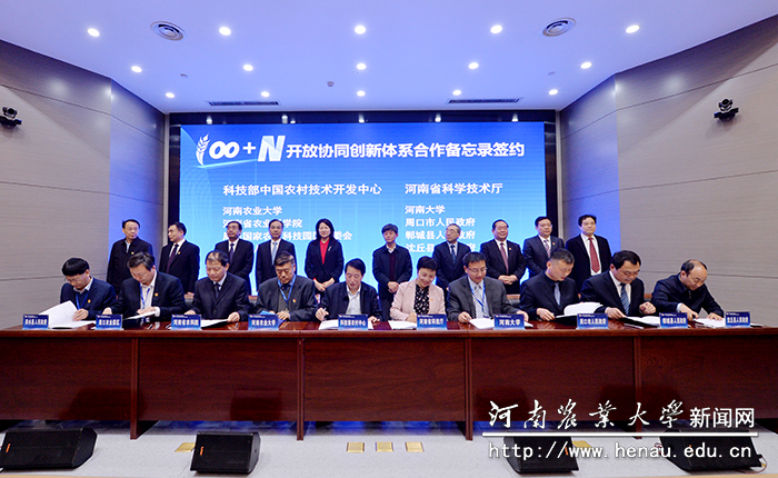 科技部中国农村技术开发中心、河南省科学技术厅与河南农业大 学、河南大学、河南省农业科学院、周口市5地市签订《合作备忘录》 科技部中国农村技术开发中心、河南省科学技术厅与河南农业大 学、河南大学、河南省农业科学院、周口市5地市签订《合作备忘录》