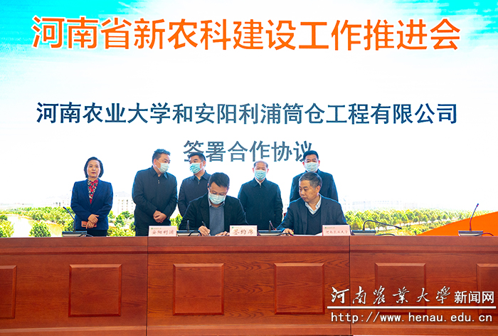 河南农业大学和安阳利浦筒仓工程有限公司签署合作协议