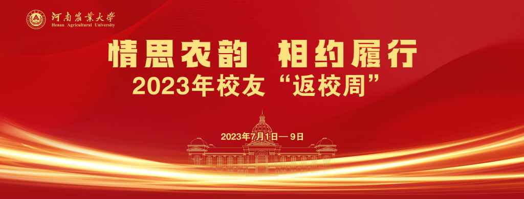 返校周活动0.jpg undefined